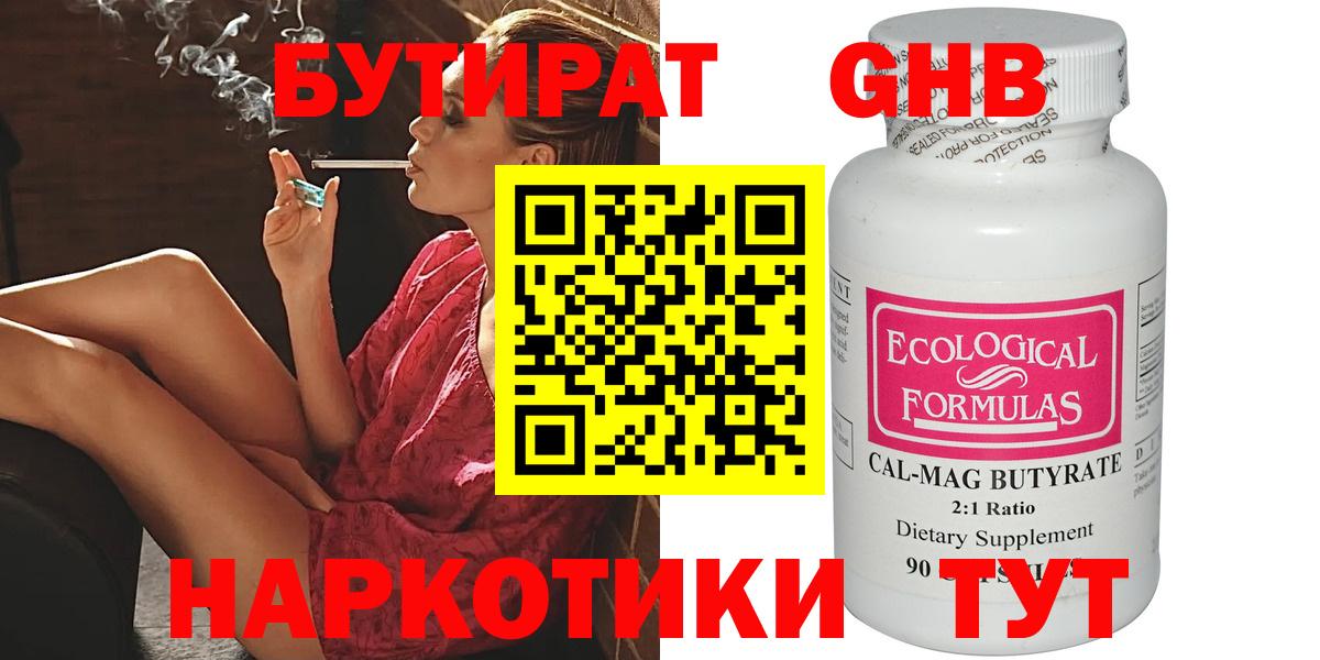 Бутират вода  Вход с VPN  Карачаевск 