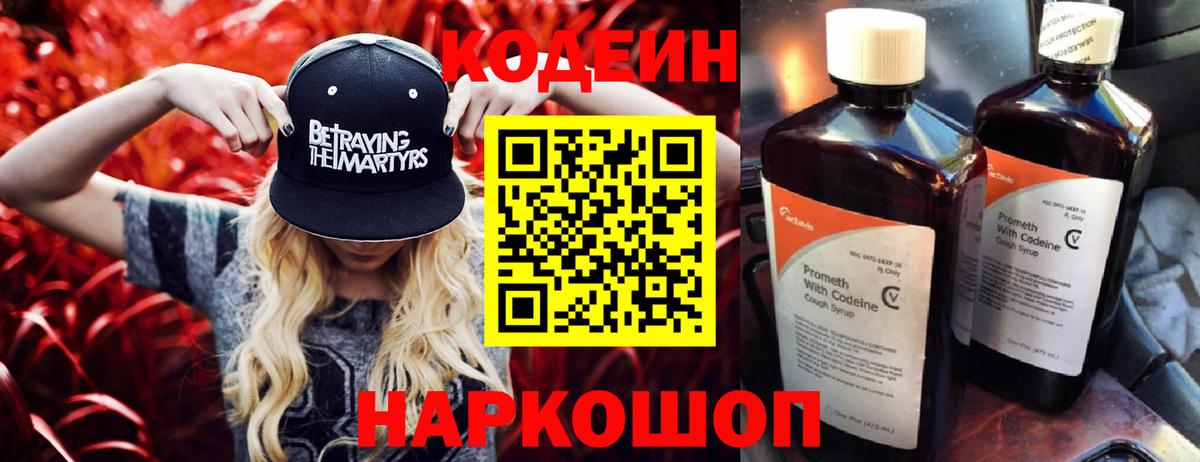Кодеин Purple Drank  Вход с VPN  Codein Purple Drank  Карачаевск 
