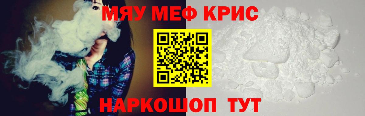 Меф мяу мяу  МЕФ VHQ  Меф  Вход с VPN  Карачаевск 