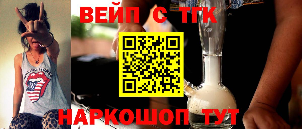ТГК вейп с тгк Карачаевск